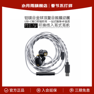 水月雨竹2DSP解码铝镁振膜换有线HiFi带麦调音TypeC2024新款耳机