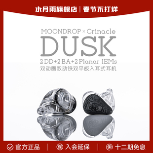 水月雨DUSK 动圈动铁平板混合式HiFi入耳式TypeC音乐游戏耳机