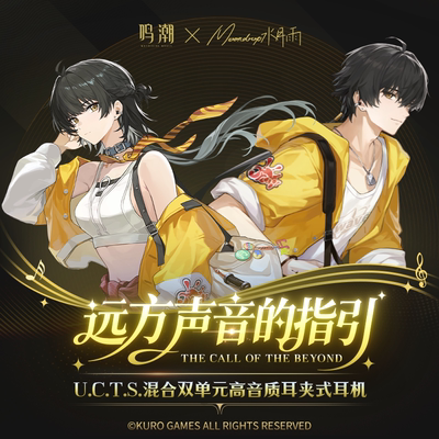 水月雨耳机库洛游戏鸣潮 U.C.T.S.双单元OWS耳夹蓝牙联名漂泊者款