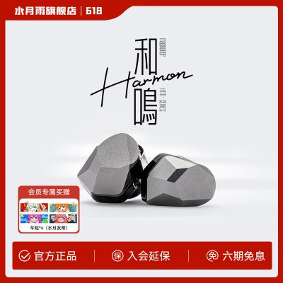 水月雨和鸣Harmon专利四腔分频三动圈堆叠高解析HIFI入耳式耳机