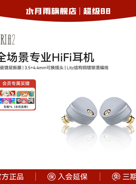 水月雨aria2 咏叹调2入耳式监听4.4/3.5可换插头HiFi音质有线耳机