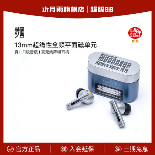 水月雨梦回超线性全频平面磁单元HiFi音质真无线降噪2024新款耳机