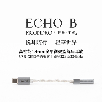 水月雨新品小尾巴解码耳放