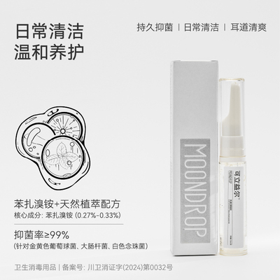 水月雨可立益尔 耳道抑菌凝胶 专业耳道护理 无酒精温和配方