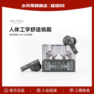 水月雨太空漫游智能真无线主动降噪耳机游戏蓝牙特别版