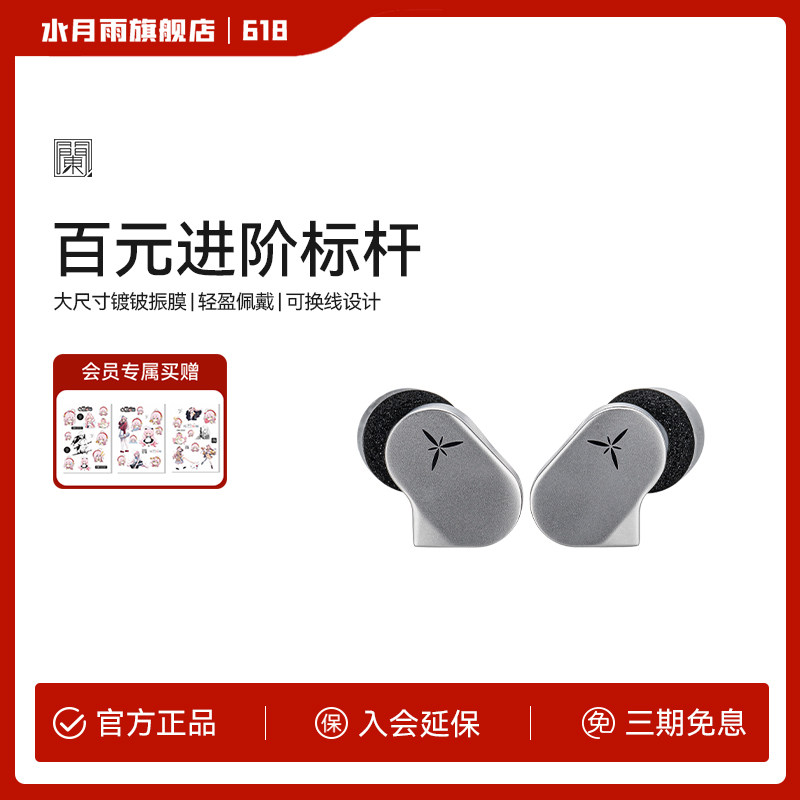 水月雨 LAN兰 HiFi进阶入耳式耳机 可换线 高还原低失真