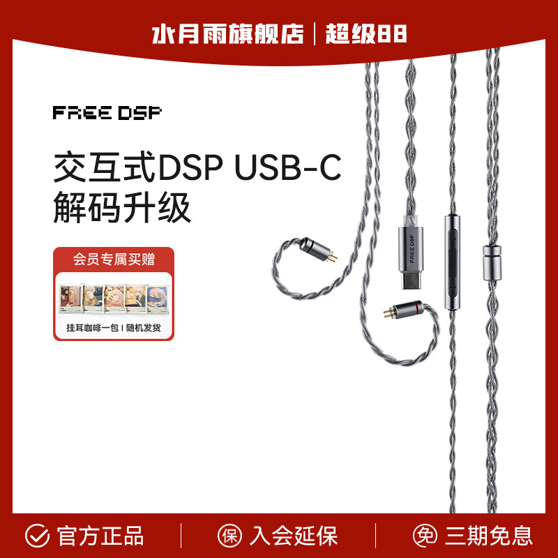 ˮ���� Free DSP��USB-C�ڽ�����������ߴ�����߿� FreeDSP 169Ԫ