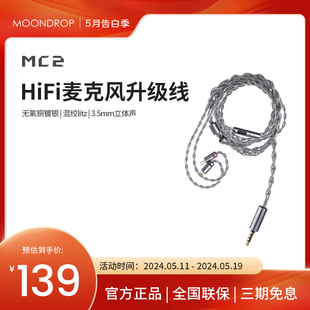 水月雨 多用途HiFi麦克风升级线 3.5mm带麦线可线控语音通话 MC2