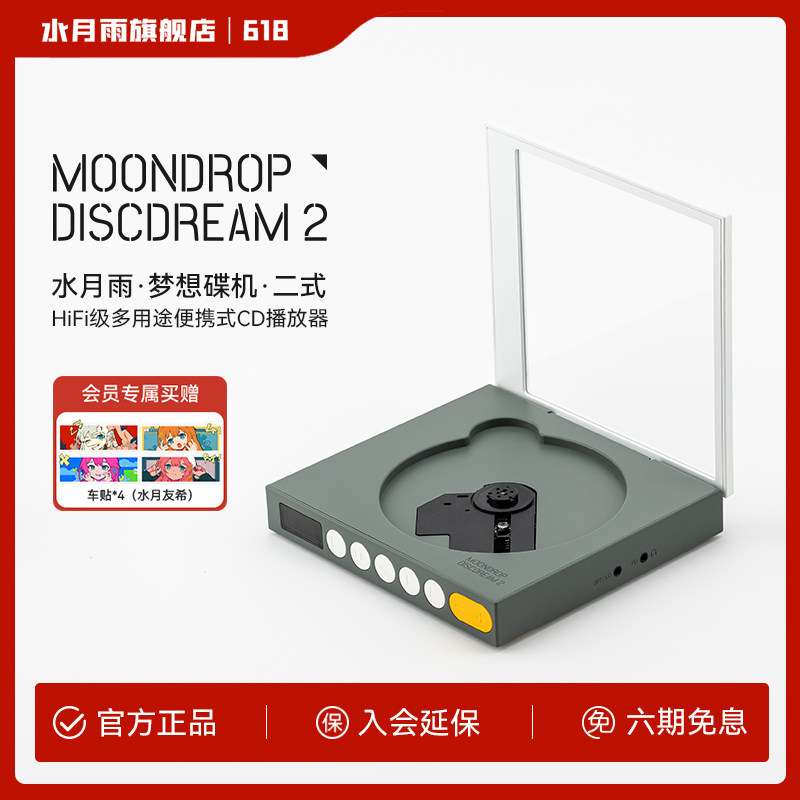 水月雨梦想碟机二式HiFi级多途便携式音乐CD机耳机播放器桌面