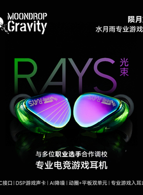 水月雨Rays光束自定义EQ调音Al智能降噪入耳式电竞游戏耳机type-c