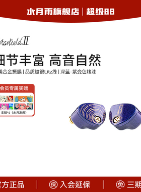 水月雨星野2 StarfieldⅡ 全面升级HIFI有线超高音质耳机蓝紫变色