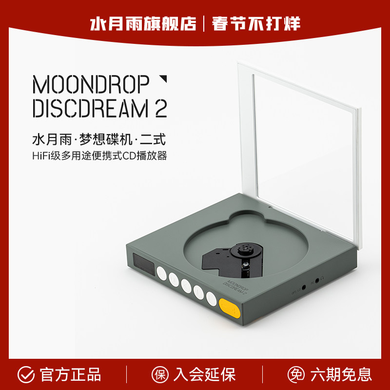 水月雨梦想碟机二式HiFi级多途便携式音乐CD机耳机播放器桌面