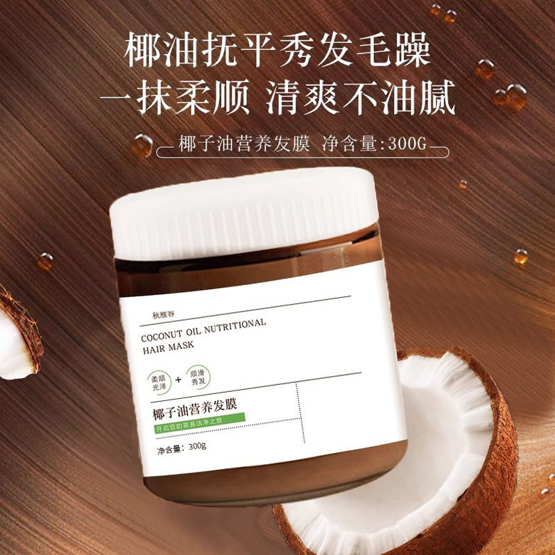 秋雁容椰子油营养发膜改善毛糙修复干枯补水顺滑理发店专用护发素