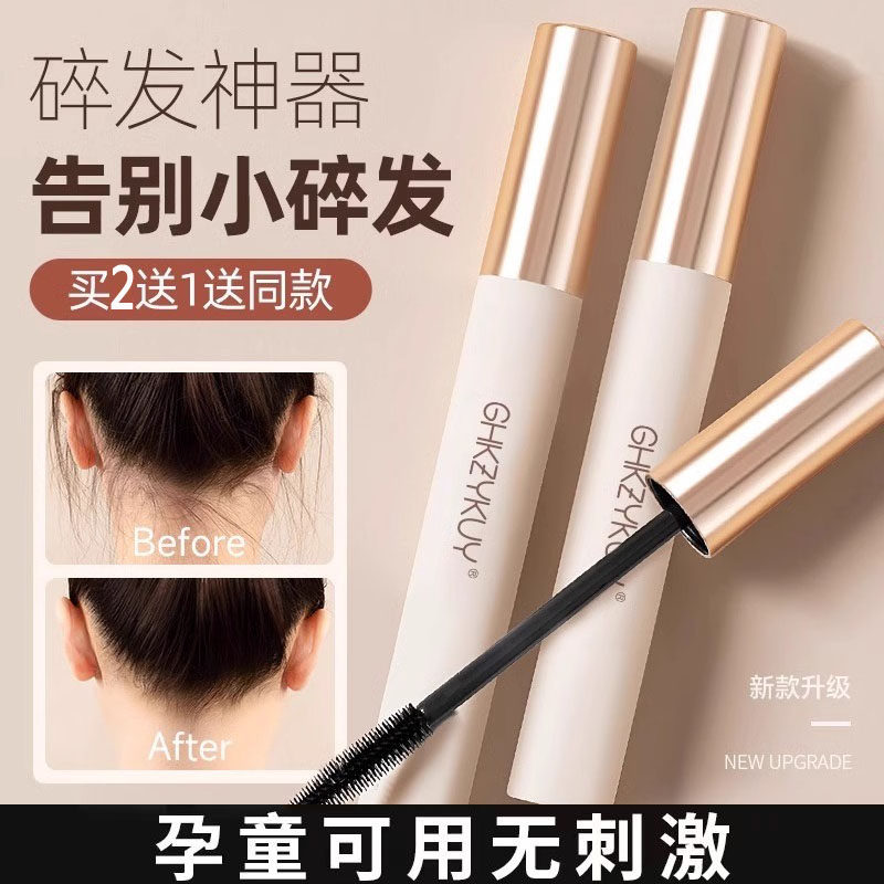 碎发神器整理液头发刘海防炸毛儿童男女碎发棒定型固发膏啫喱免洗