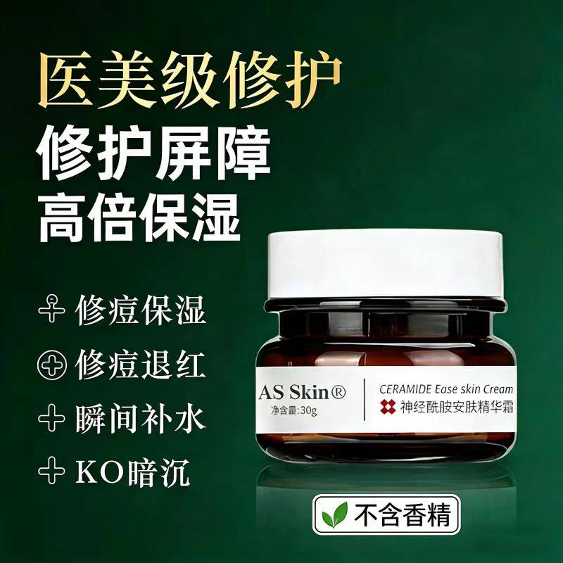 神经酰胺精华面霜晒后修护屏障敏感泛红血丝薄角质层滋润高保湿霜
