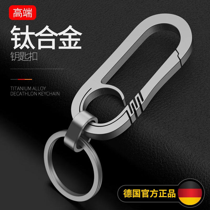 徕本钛合金汽车钥匙扣男腰挂个性创意时尚简约刻字定制钥匙扣挂件