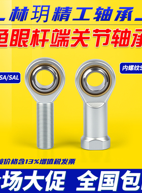 林玥精工气缸鱼眼接头杆端关节拉杆轴承万向节球头向心SI内外丝SA