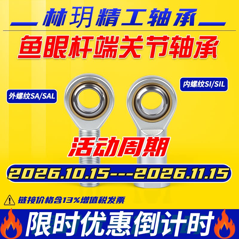 林玥精工气缸鱼眼接头杆端关节拉杆轴承万向节球头向心SI内外丝SA