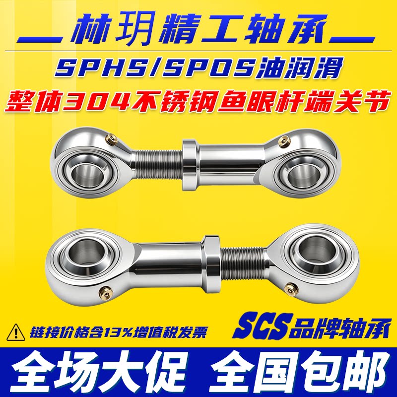 带油嘴304材质不锈钢鱼眼轴承杆端关节万向节内外粗细PHS5 6 POS6