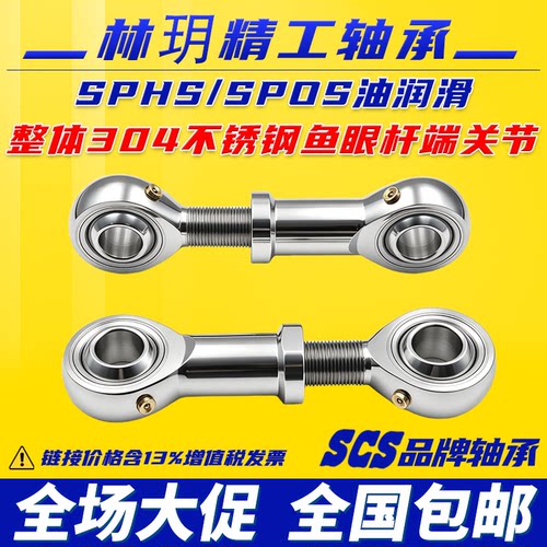 304不锈钢鱼眼轴承杆端关节向心