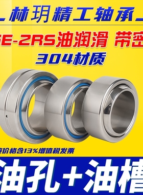 304材质不锈钢向心万向球头关节轴承SGE20ES-2RS 油润滑 带密封圈