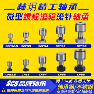 林玥小微型滚针凸轮轴承随动器CFS2.5V  CFS3V CFS4V CFS5V CFS6V