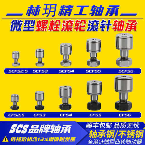 【林玥力荐】小微型凸轮滚针CFS4