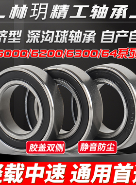 经济型 单列【胶盖】深沟球轴承6000-2RS   6200-2RS  6300-2RS