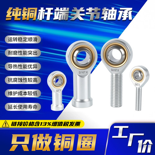 纯铜鱼眼杆端关节轴承接头内SI5