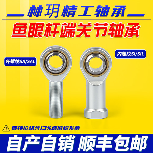 林玥精工气缸鱼眼轴承向心关节