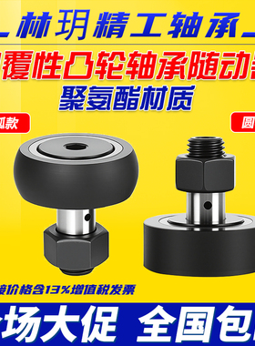 聚氨酯包覆性凸轮轴承随动器 圆柱款圆弧款CF12-1-32-40-CF5-1321