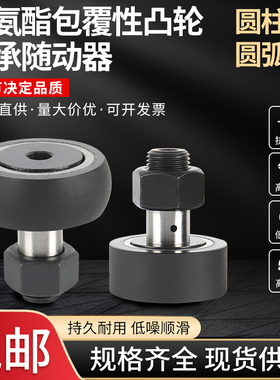 聚氨酯包覆性凸轮轴承随动器 圆柱款圆弧款CF12-1-32-40-CF5-1321