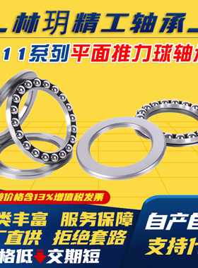 林玥精工轴承钢经济型51100~~·51196 平面推力球轴承性价比