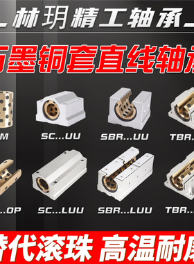 整体耐磨自润滑石墨铜套滑块替代直线轴承闭口LM开口LM...OP