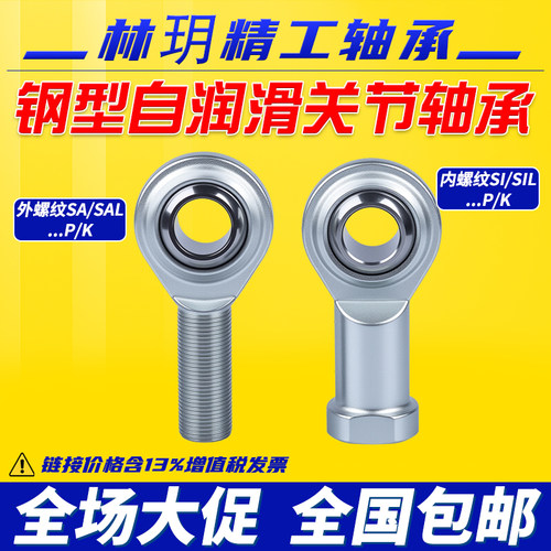 钢对钢球头鱼眼轴承杆端向心关节