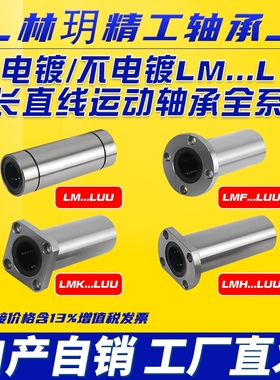 林玥精工加长直线光轴运动轴承LM20L LMF20L LMK20L LMH20L圆法兰