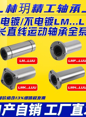 加长直线运动轴承厂家直销包邮