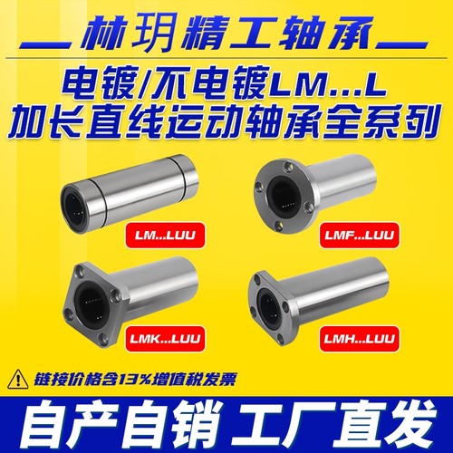 加长直线运动轴承厂家直销包邮
