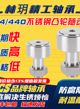 严选林玥工厂凸轮随动器304不锈钢螺栓滚轮滚针轴承SCF3 4 5 6 8