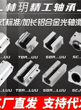 自产自销箱式滑块轴承座铝闭口SCS开口TBR加宽TBR加长SCSSBR16uu