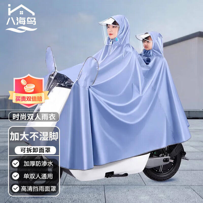 2023八海鸟（BAHAINIAO）雨衣电动车电瓶摩托车骑行雨衣双人加大怎么样,好用不?