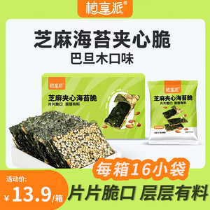 植享派芝麻夹心海苔脆巴旦木味儿童学生休闲办公零食海苔脆80g/箱