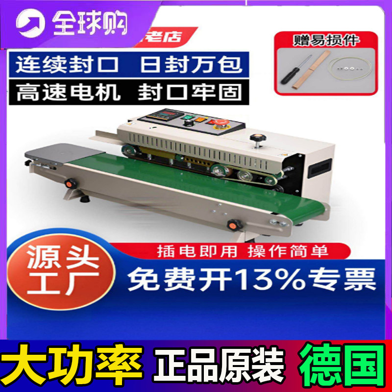 德国进口博士封口机包装机全自动连续食品茶叶零食蛋黄酥铝箔袋