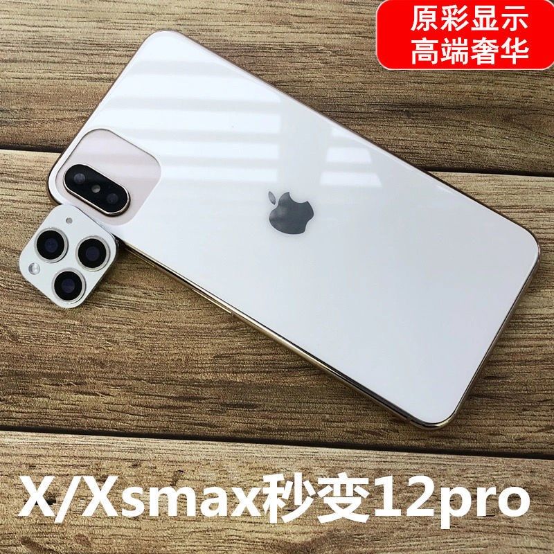 适用于苹果iphonex秒变12pro镜头xr爆改11后置摄像头xs max全包后