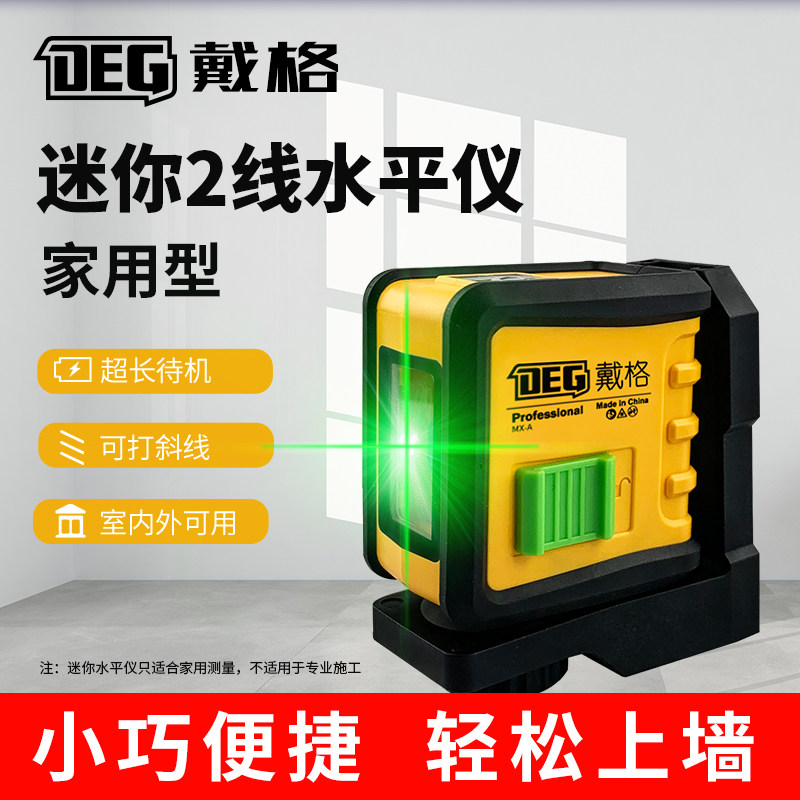 戴格迷你绿光水平仪激光2线红外线水平仪强光打线投线仪高精度