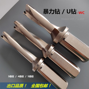 U钻刀杆车床用暴力快速钻头WC深孔平底数控喷水u型钻头 5倍径