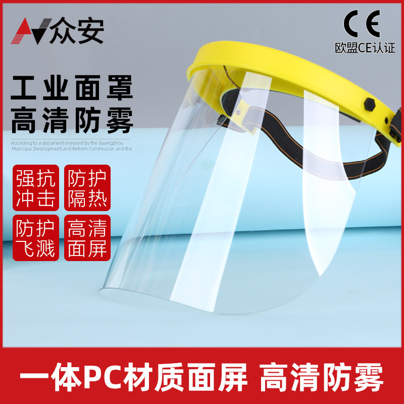 众安高清PC防护面屏（轻便版）