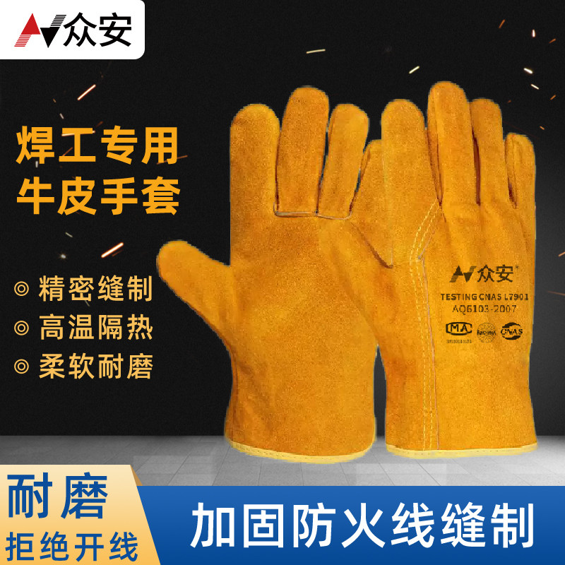 众安短款牛皮防护手套