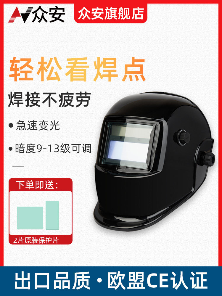 中安自动变暗焊接面罩头带式焊工专用保护罩氩弧焊全面轻型焊接头
