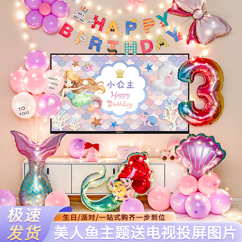 女孩美人鱼生日主题5周岁公主派对女宝投屏场景布置装饰背景墙3岁